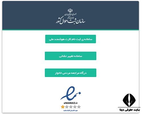 پیگیری کارت ملی